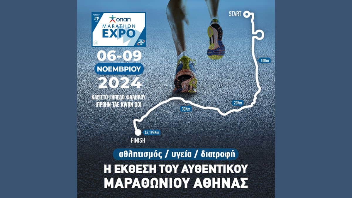 ΟΠΑΠ MARATHON Expo 2024: Η αντίστροφη μέτρηση για την κορυφαία αθλητική έκθεση ξεκίνησε!